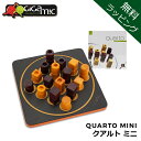 【無料ラッピング付き】 ギガミック Gigamic クアルト ミニ QUARTO MINI ボードゲーム GDQA 3.421271.300441 木製 テーブルゲーム おもちゃ 知育 玩具 子供 脳トレ ゲーム フランス