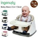 インジェニュイティ Ingenuity ベビーベース ベビー ローチェア Baby Base 2-i ...