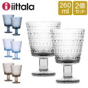 イッタラ 雑貨 イッタラ iittala カステヘルミ Kastehelmi ユニバーサル グラス ペア 260mL 食器 北欧 コップ セット 雑貨 ギフト フィンランド 食洗機