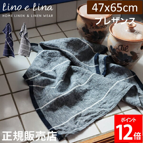リーノエリーナ Lino e Lina キッチンクロス プレザンス 長方形 47×65cm ウォッシュド加工 K324 K325 K326 布巾 キッチン リネン キッチンタオル 速乾 吸水 おしゃれ かわいい カフェ 麻 北欧