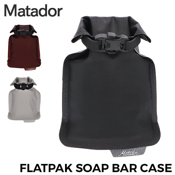 ＼今ならP10倍／ マタドール Matador フラットパック ソープバーケース FlatPak Soap Bar Case 防水 石鹸 ケース 石鹸入れ ポーチ 旅行用 荷物削減 詰替 歯磨き粉 旅行 出張 MATFPS1001B MATFPS1001R MATFPS1001W