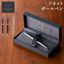 \ポイントバック祭期間P10倍/ \名入れ不要派価格/ パーカー PARKER ボールペン ペン ソネット 筆記具 文具 文房具 就職祝い 入学祝い 高級 1931512 1931524 1931536 ステンレススチール マットブラック ブルー SONNET CORE 記念 女性 男性 父の日