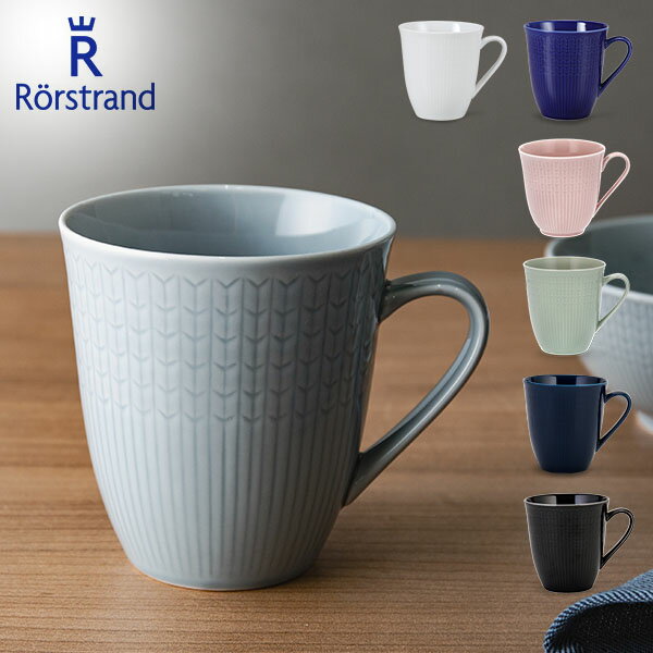 ロールストランド Rorstrand マグカップ 500mL スウェディッシュグレース マグ 磁器 食器 Swedish Grace Mug 北欧 スウェーデン プレゼント 贈り物