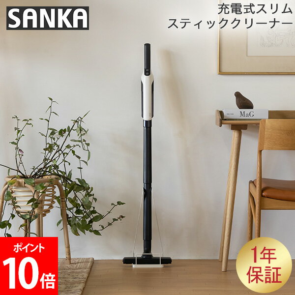 エーステージ コードレス掃除機 サンカ SANKA 掃除機 充電式スリムスティッククリーナー SSC-401 ホワイト コードレス掃除機 スティック型 小型 コンパクト 軽量 おしゃれ