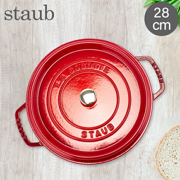 ストウブ ピコ・ココット ストウブ 鍋 Staub ピコ・ココット ラウンド 28cm 両手鍋 ホーロー鍋 Rund Brater ピコ ココット 鍋 なべ おしゃれ 調理器具 キッチン用品