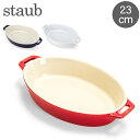 在庫限り ストウブ 鍋 Staub オーバルディッシュ 23cm セラミック 40511 Roasting Dish oval 耐熱 オーブン