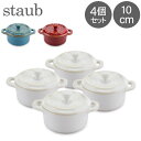 ストウブ セラミック ストウブ 鍋 Staub ミニココット ラウンド 10cm 4個セット Mini Cocotte Round キッチン用品 セラミック 調理器具