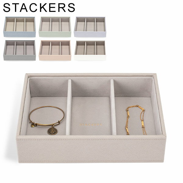 スタッカーズ STACKERS ジュエリーボックス 3個仕切りケース Classic Watch & Accessory Layer ジュエリーケース アクセサリーケース 収納