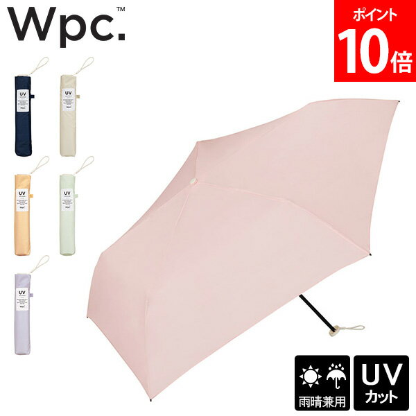 Wpc. ダブリュピーシー ソリッド ミニ 晴雨兼用 折り畳み傘 UVカット ブランド シンプル コンパクト スリム 軽量 簡単開閉 パステルカラー