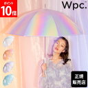 Wpc. 傘 長傘 グロウパールアンブレラ 雨傘 長雨傘 レディース 58cm キラキラ輝く生地 レインボー 虹色 オーロラ傘 おしゃれ かわいい 可愛い ブランド カラフル インスタ映え 写真映え フォトジェニック