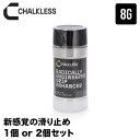 \店内、モール内最安挑戦中/ チョークレス CHALKLESS 滑り止め ボトル 8g 約40回分 即効 長時間効果 手汗対策 グリップ すべり止め 乾燥手 乾...