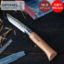 \GWも毎日配送ですぐに届く/ オピネル Opinel アウトドアナイフ No.8 ステンレススチール 8.5cm 折りたたみナイフ 123080 N°08 i...