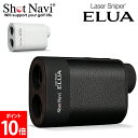 ショットナビ Shot Navi Laser Sniper ELUA レーザースナイパー エルーア 距離計測器 ゴルフ 距離測定機 飛距離計測 レーザー測定器 ...