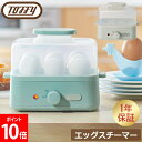 トフィー Toffy エッグスチーマー ゆで卵メーカー 最大6個 ゆで卵 K-FS2 半熟 固ゆで 茹で卵 温泉卵 蒸し器 電気 便利調理器 簡単 時短 朝食 ...