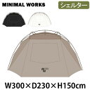 ミニマルワークス MINIMAL WORKS シェルター テント グラマーシェルター＆ドアセット タープ ドームテント 軽量 簡単 タープテント シェルターテント キャンプ アウトドア MGSH-GS202-GO0 GLAMOR SHELTER SET