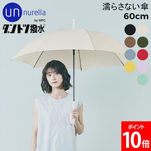 Wpc. 長傘 UNNURELLA アンヌレラ LONG 60 ダントツ撥水 雨傘 レディース 晴雨兼用 傘 メンズ ユニセックス 通勤 通学 小松マテーレ 1