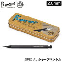 \店内、モール内最安挑戦中/ カヴェコ Kaweco シャーペン スペシャル ペンシル 2.0mm ペンシルスペシャル カヴェコスペシャル ブラック 黒 シャー...