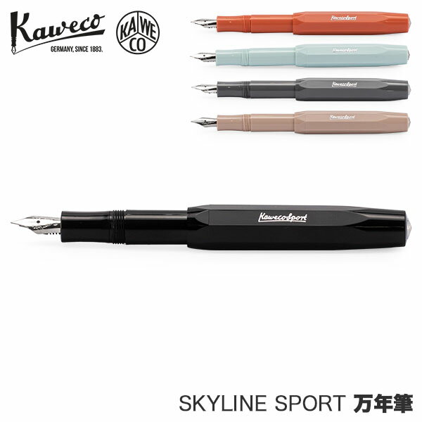 カヴェコ Kaweco 万年筆 スカイラインスポーツ 極細 細 EF F 筆記用具 筆記具 文房具 ブランド 高級 文具 カベコ お祝い プレゼント ギフト S...