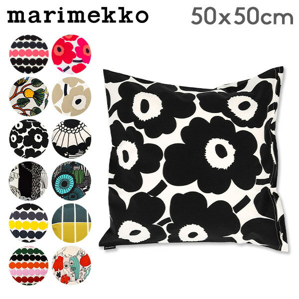マリメッコ Marimekko クッションカバー 50 × 50cm ウニッコ ティアラ ヴェルイェクセトゥ ラシィマット シイルトラプータルハ ティイリスキヴィ ヴィハンネスマー 北欧 おしゃれ インテリアのサムネイル