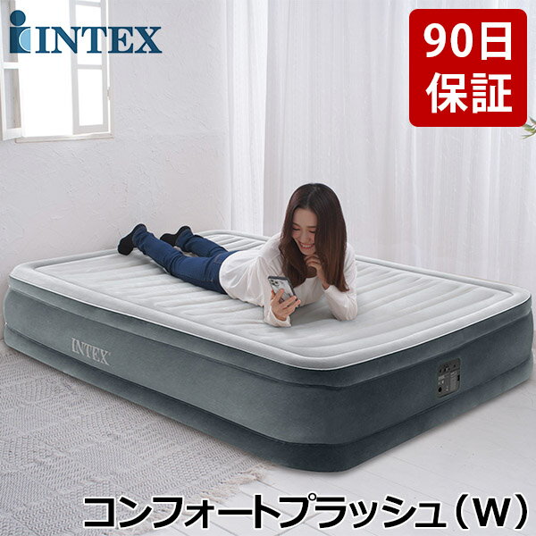 【正規販売店】 インテックス INTEX エアーベッド ダブル 電動 67767 フルコンフォートプラッシュ エアベッド 屋内用…