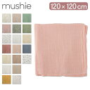 ムシエ ベビーブランケット ムシエ Mushie ブランケット おくるみ モスリン モスリンガーゼ Muslin Swaddle Blanket 赤ちゃん 授乳ケープ オーガニックコットン 新生児