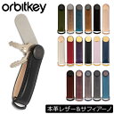 オービットキー Orbitkey キーホルダー 革 キーケース キーカバー キーオーガナイザー レザー サフィアーノレザー おしゃれ 鍵 Leather