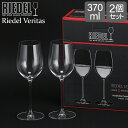 \店内、モール内最安挑戦中/ リーデル Riedel ワイングラス 2個セット ヴェリタス ヴィオニエ/ シャルドネ 6449/ 05 RIEDEL VERIT...