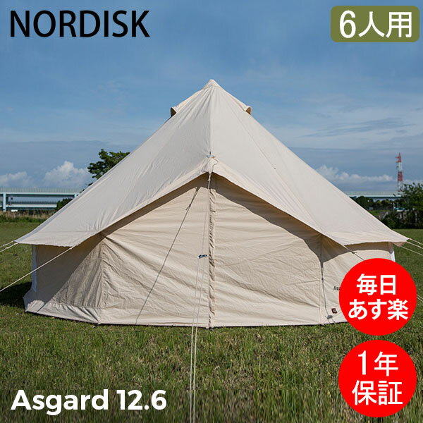 ＼6/8(土)限定!店内全品ポイントUP／ NORDISK ノルディスク アスガルド Asgard 12.6 Legacy Tents Basic 142023 Basic ベーシック テント 6人用 北欧 キャンプ アウトドア BBQ