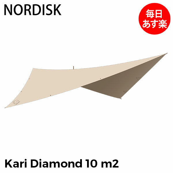 楽天CampHolicノルディスク NORDISK カーリ ダイヤモンド Kari Diamond 10 m2 タープ ウィング型 テント キャンプ アウトドア 北欧 おしゃれ 雨よけ 142040 サンドシェル Sandshell