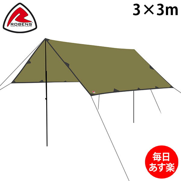 ローベンス Robens トレイル タープ 3 × 3m 130260 テント キャンプ アウトドア 雨よけ 日よけ トレイルシリーズ Tarp Trail Tents