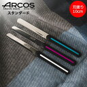 アルコス ARCOS テーブルナイフ スペイン製 ブレッドナイフ バターナイフ キッチン ギザ刃 波状 パン切り 10cm スタンダード Table Knife