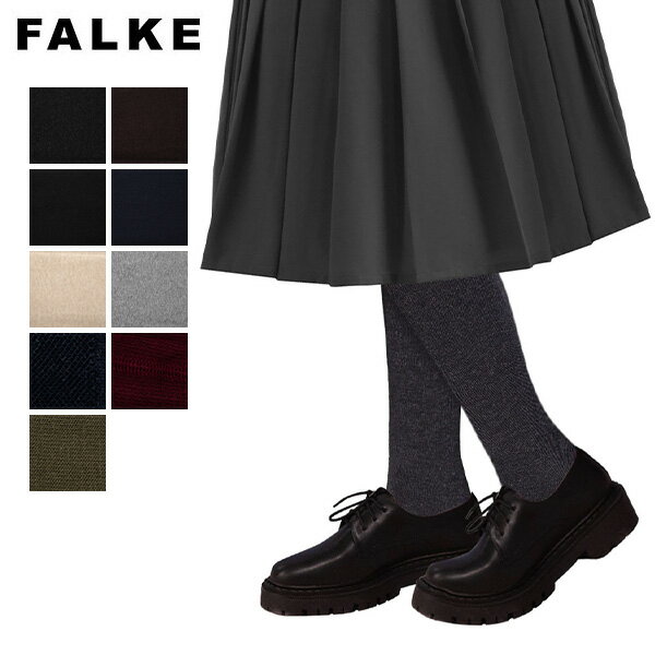 ファルケ 靴下 レディース ファルケ FALKE タイツ ファミリータイツ コットンタイツ FAMILY TIGHTS 48790 あったか ブランド 無地 レディース おしゃれ タイツ 靴下