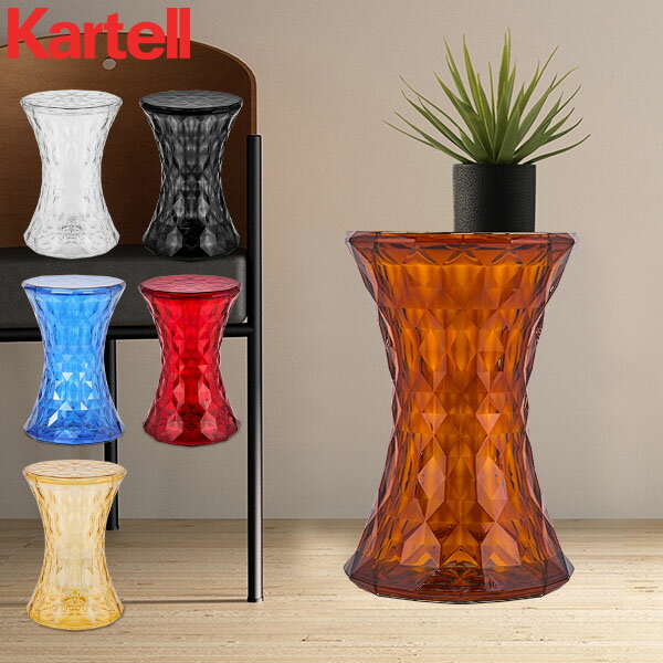 Kartell（カルテル） EU正規品 ストーン STONE 8800 スツール 椅子 チェア サイドテーブル インテリア モダン 家具