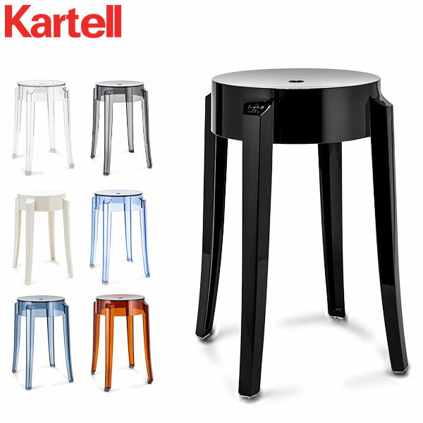 カルテル Kartell スツール チャールズゴースト ロー 正規品 イス チェア おしゃれ インテリア 4897 CHARLES GHOST