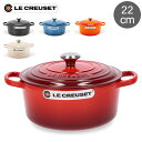 \マラソン限定P5倍/ ル・クルーゼ ルクルーゼ Le Creuset 両手鍋 シグニチャー 22cm ココットロンド ホーロー鍋 Cocotte Ronde ...
