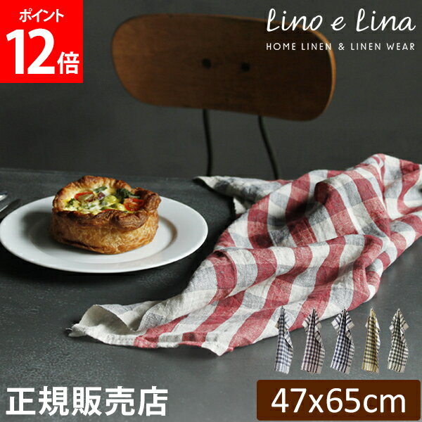 【正規販売店】 リーノエリーナ キッチンクロス エコリエ Lino e Lina 長方形 47×65cm ウォッシュド加工 布巾 キッチン リネン キッチンタオル 速乾 吸水 おしゃれ かわいい カフェ 麻 北欧