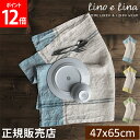 リーノエリーナ キッチンクロス パルヴィ Lino e Lina 長方形 47×65cm ウォッシュド加工 布巾 キッチン リネン キッチンタオル 速乾 吸水 ...