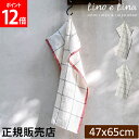リーノエリーナ キッチンクロス プルトゥール Lino e Lina 長方形 47cm × 65cm ウォッシュド加工 布巾 キッチン リネン キッチンタオル ...