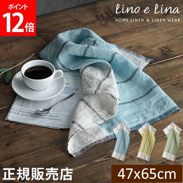 【正規販売店】 リーノエリーナ キッチンクロス ソリーヴ Lino e Lina 長方形 47×65cm ウォッシュド加工 布巾 キッチン リネン キッチンタオル 速乾 吸水 おしゃれ かわいい カフェ ナチュラル