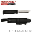 モーラナイフ Morakniv キャンプナイフ アウトドアナイフ ガーバーグ サバイバルキット付き 13914 ブラック Garberg w/SK Black フルタング