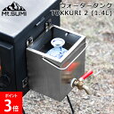 マウントスミ Mt.Sumi 薪ストーブ テント用ストーブ ウォータータンク TOKKURI 2 (1.4L) SG2101WT-T2 キャンプ アウトドア 徳利 ソロキャンプ 冬キャンプ 薪