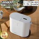 サンカ SANKA 加湿器 スチーム式 タイマー設定 卓上加湿器 エコ タンク容量1.5L 最大適用床面積6畳 安全設計 ホワイト SSH-2000WH