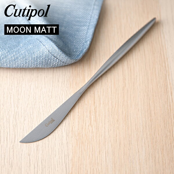 Cutipol クチポール MOON MATT ムーンマット Dinner knife ディナーナイフ Silver シルバー カトラリー MO03F