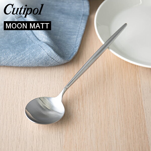 Cutipol ݡ MOON MATT ࡼޥå Table spoon ơ֥륹ס Silver С ȥ꡼ ǥʡס 5609881790304 MO05F