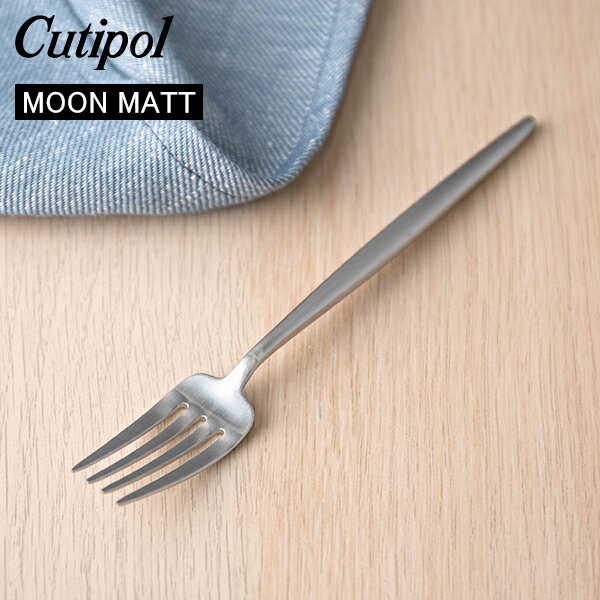 Cutipol クチポール MOON MATT ムーンマット Dessert fork デザートフォーク Silver シルバー カトラリー 5609881790908 MO07F