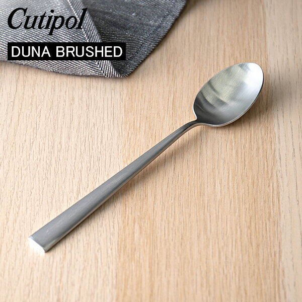 Cutipol クチポール DUNA BRUSHED デュナブラッシュド Table spoon テーブルスプーン Silver シルバー カトラリー ディナースプーン 5609881390306 DU05F