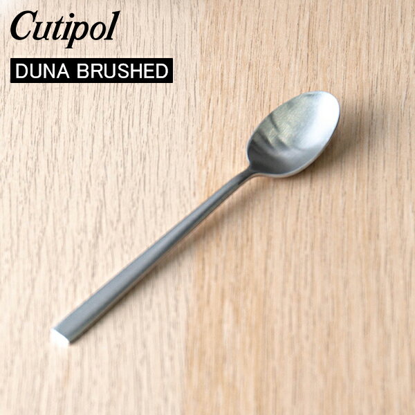 クチポール デュナ（DUNA） Cutipol クチポール DUNA BRUSHED デュナブラッシュド Coffee spoon コーヒースプーン Silver シルバー カトラリー 5609881390405 DU11F