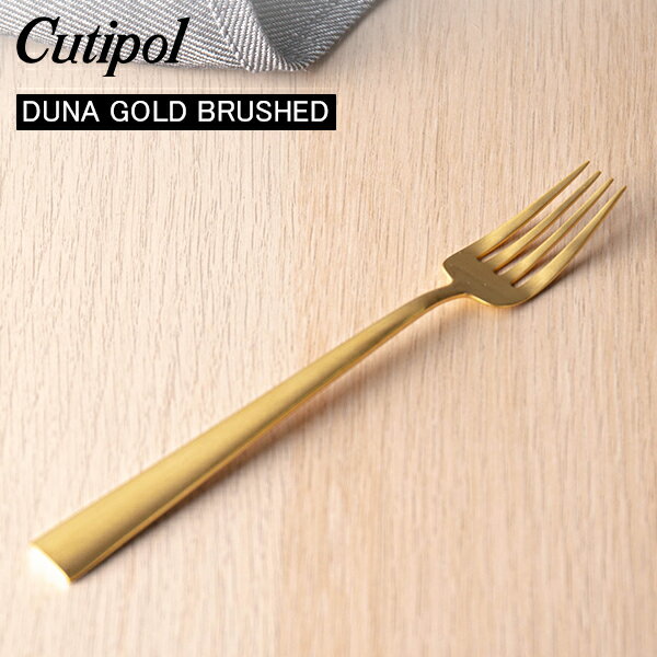 Cutipol クチポール DUNA GOLD BRUSHED デュナゴールドブラッシュド Dessert fork デザートフォーク Gold Matt ゴールドマット カトラリー 5609881230909 DU07GB