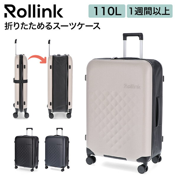 楽天CampHolicローリンク Rollink 折り畳み スーツケース Flex 360° Spinner フレックス スピナー 110L キャリーケース 長期 大容量 折りたたみ 軽量 おしゃれ 29” Hard-shell foldable spinner suitcase