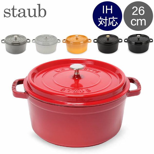 ピコ・ココット ストウブ 鍋 Staub ピコ・ココット ラウンド 26cm 両手鍋 ホーロー鍋 Rund Brater ピコ ココット 鍋 なべ おしゃれ 調理器具 キッチン用品